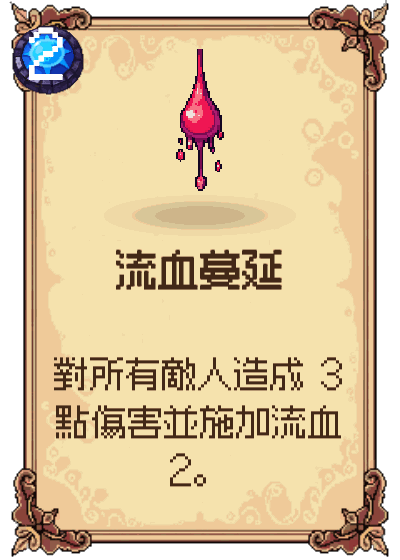 流血蔓延