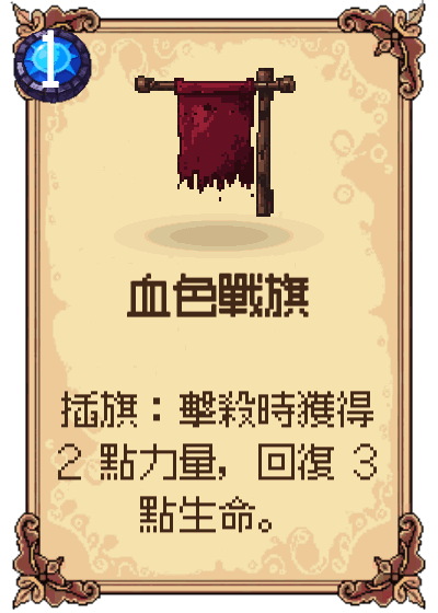 血色戰旗
