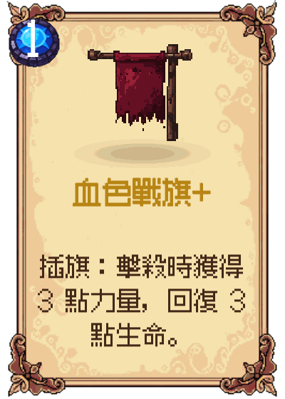 血色戰旗+