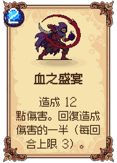 血之盛宴
