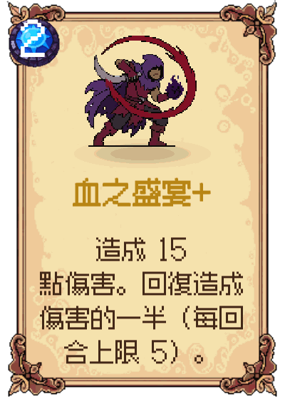 血之盛宴+