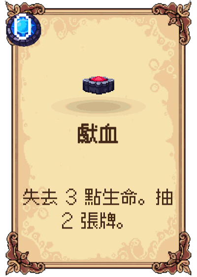 獻血