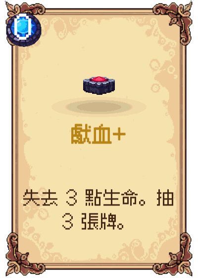 獻血+