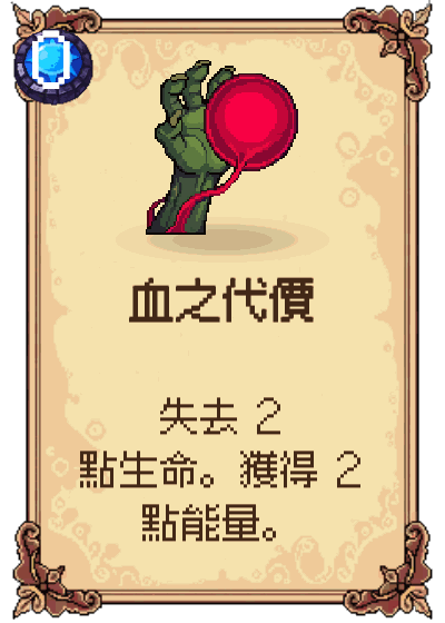 血之代價