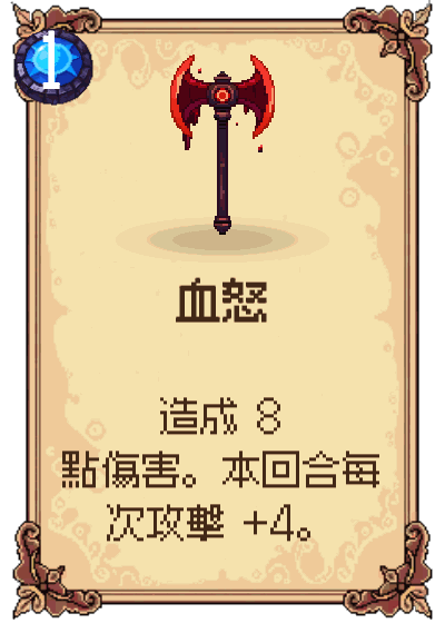 血怒