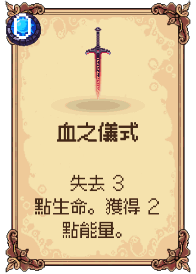 血之儀式