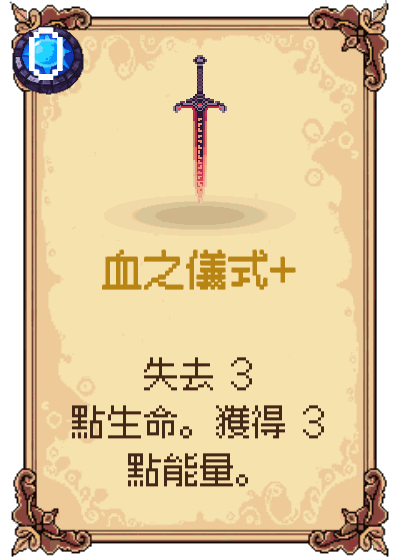 血之儀式+