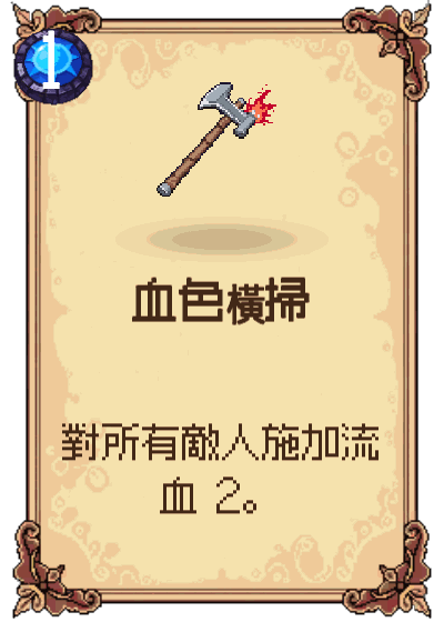 血色橫掃
