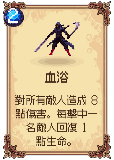 血浴