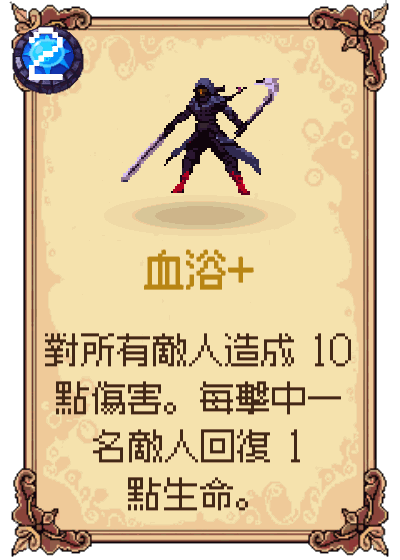 血浴+