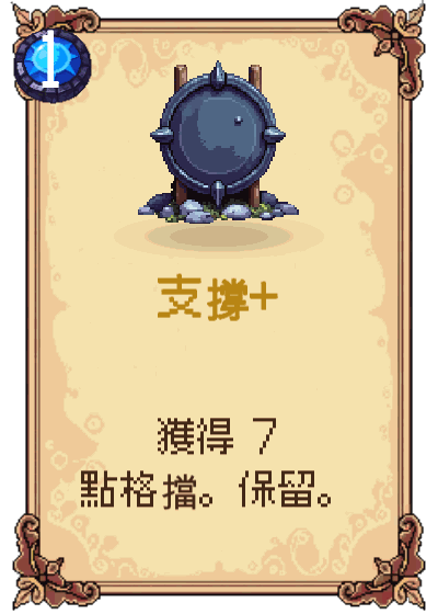 支撐+