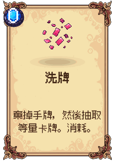 洗牌