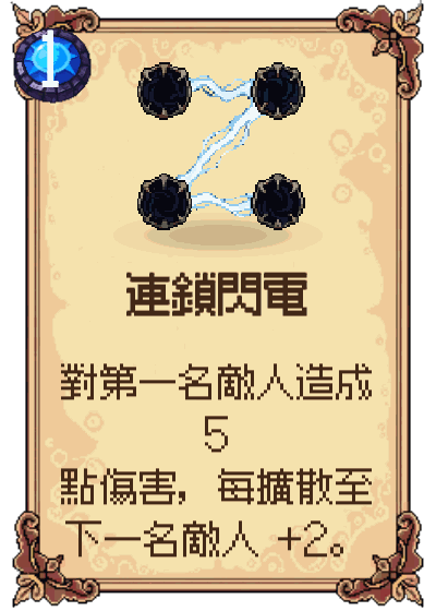 連鎖閃電