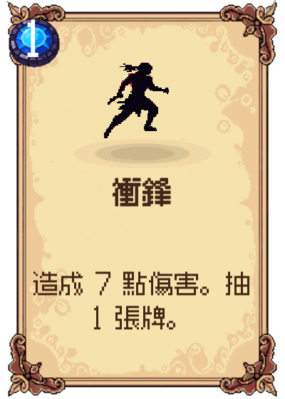衝鋒