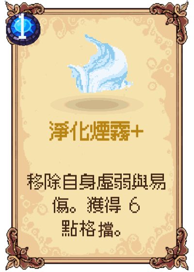 淨化煙霧+