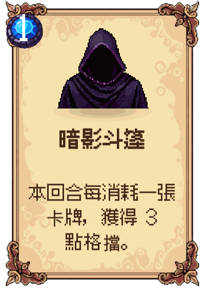 暗影斗篷