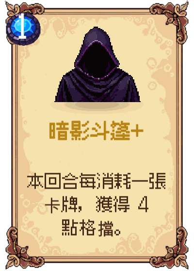 暗影斗篷+