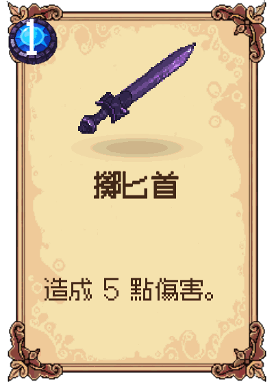 擲匕首