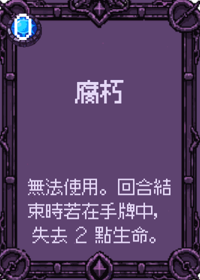 腐朽