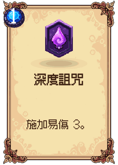 深度詛咒