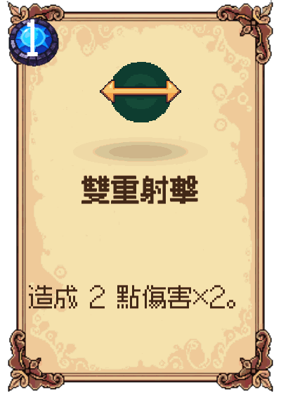 雙重射擊
