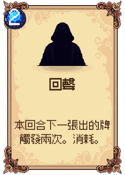 回聲