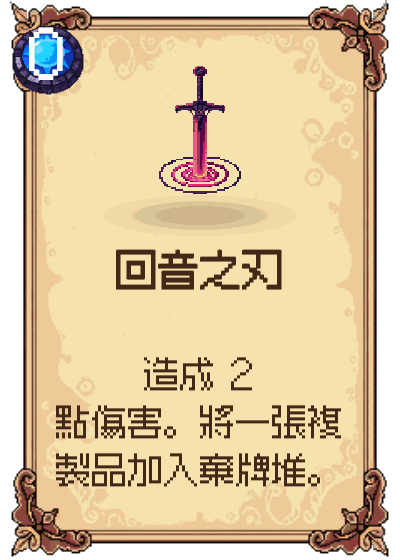 回音之刃