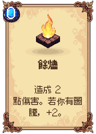餘燼