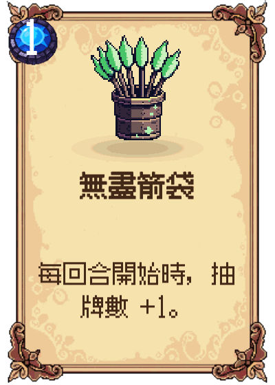 無盡箭袋