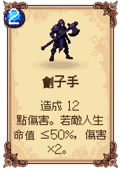 劊子手