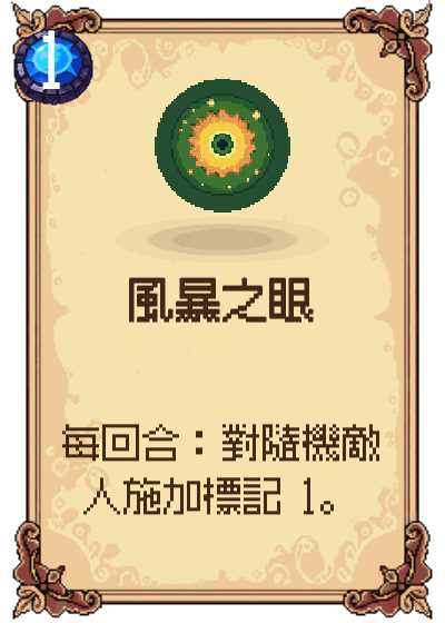 風暴之眼