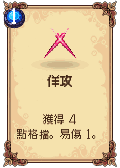 佯攻