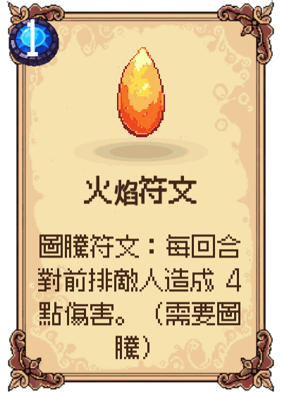 火焰符文