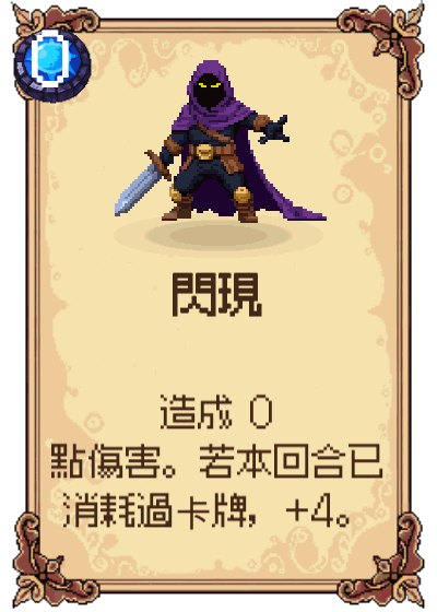閃現