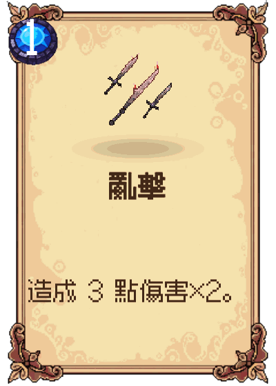 亂擊