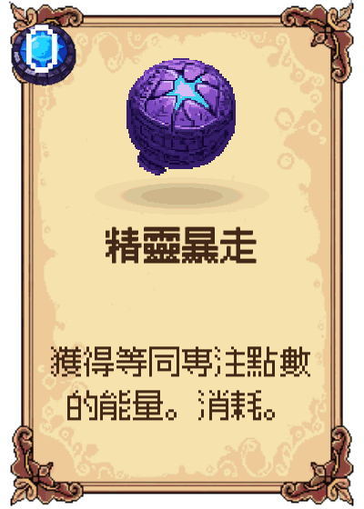 精靈暴走