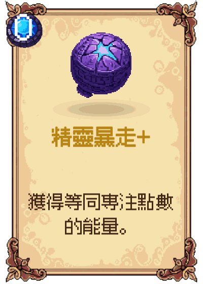 精靈暴走+