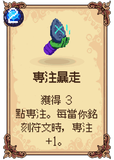 專注暴走