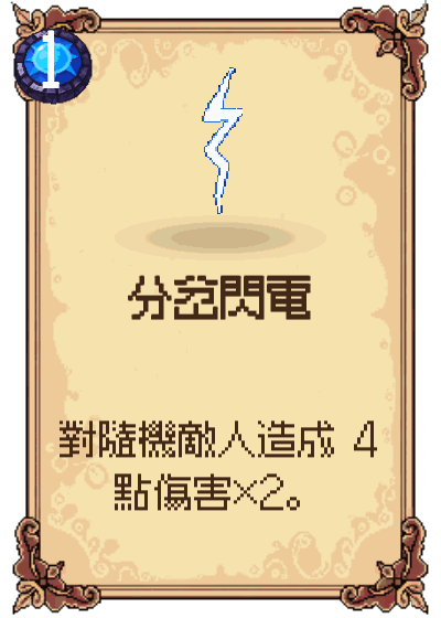 分岔閃電