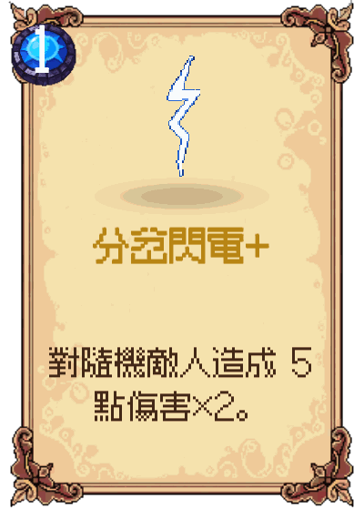 分岔閃電+