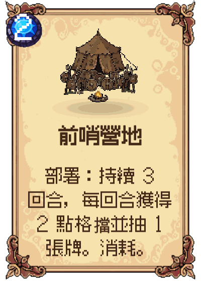 前哨營地