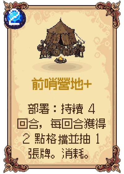 前哨營地+
