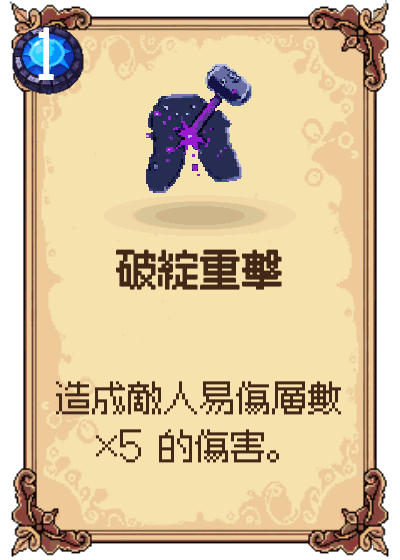 破綻重擊