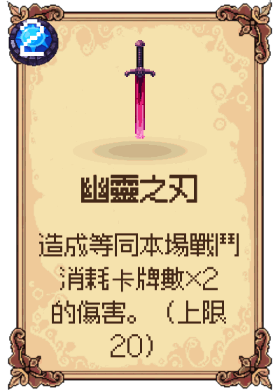幽靈之刃