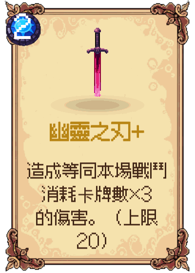 幽靈之刃+