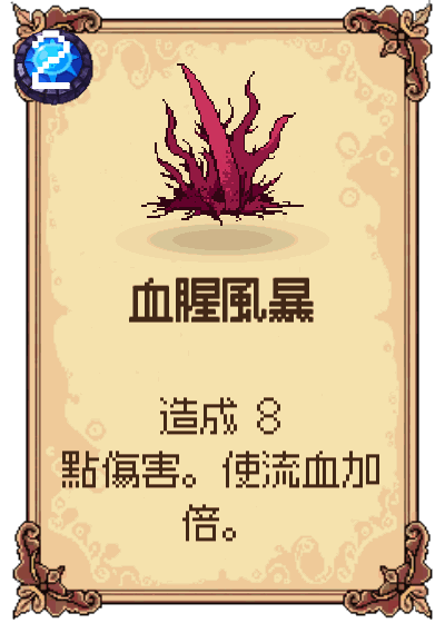 血腥風暴