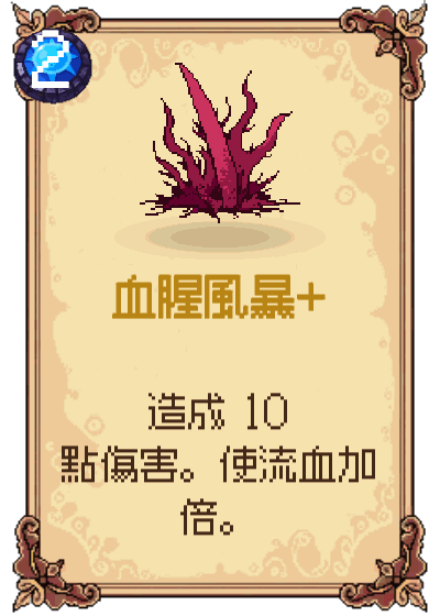 血腥風暴+