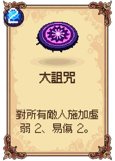 大詛咒