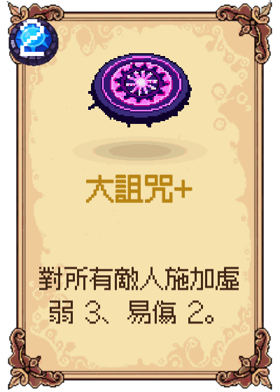 大詛咒+