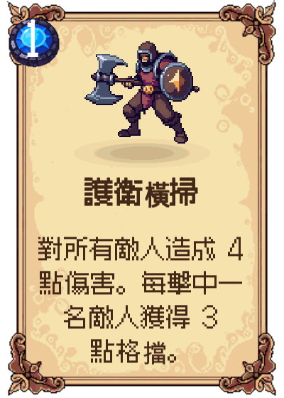護衛橫掃